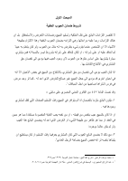 شروط ضمان العيوب الخفيه .pdf